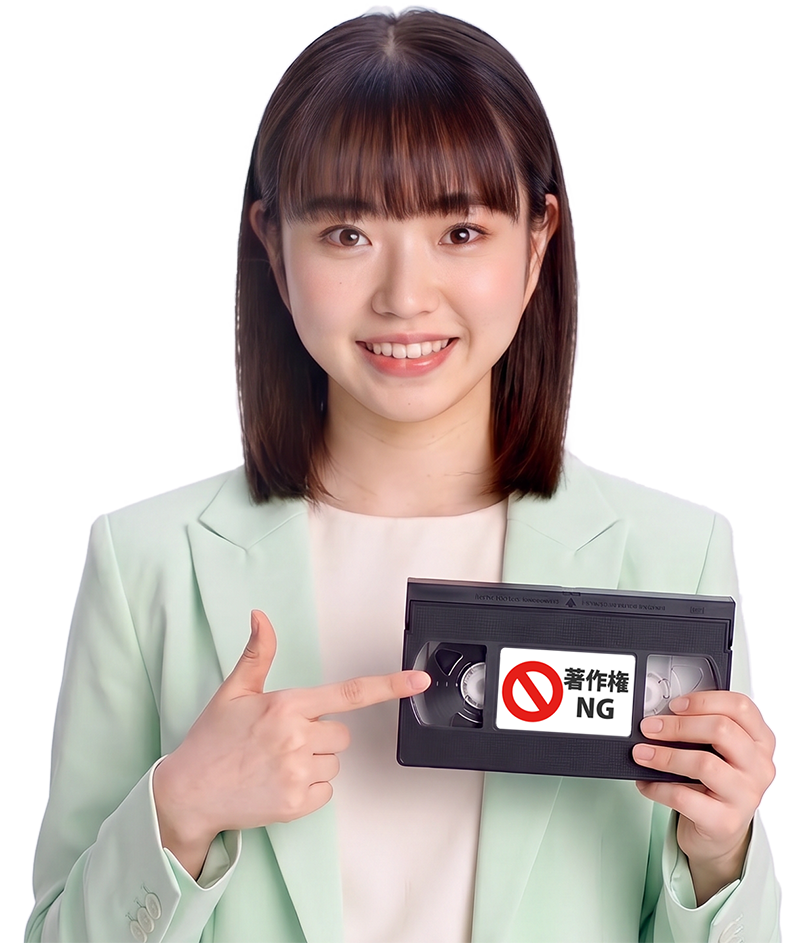 著作権NGテープ