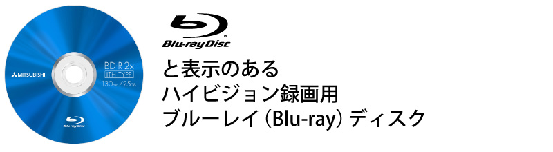 ブルーレイディスク