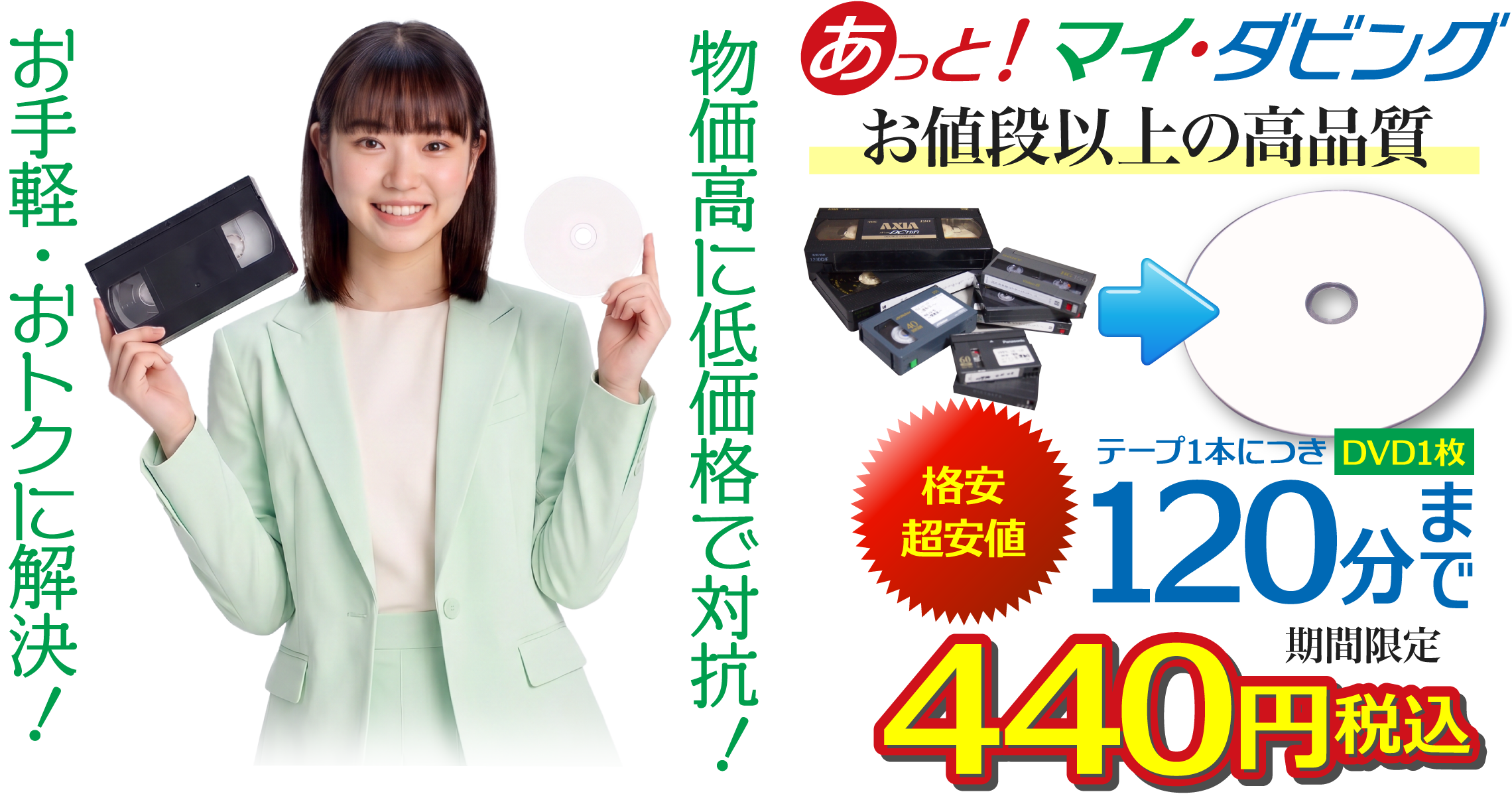 あっと！マイダビングでビデオテープ2025年問題を解決