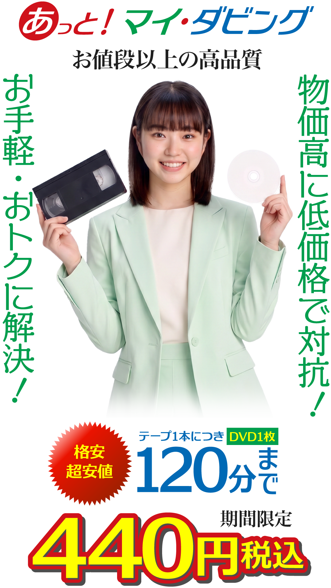 あっと！マイダビングでビデオテープ2025年問題を解決